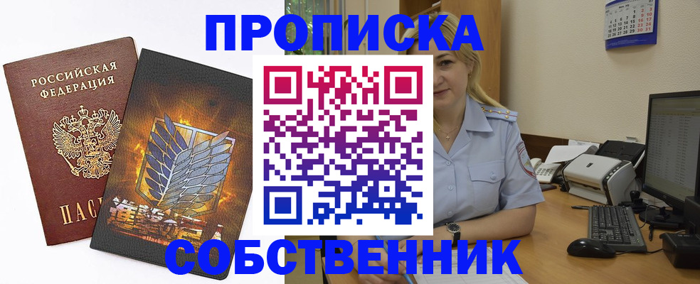 прописка регистрация в Красном Сулине