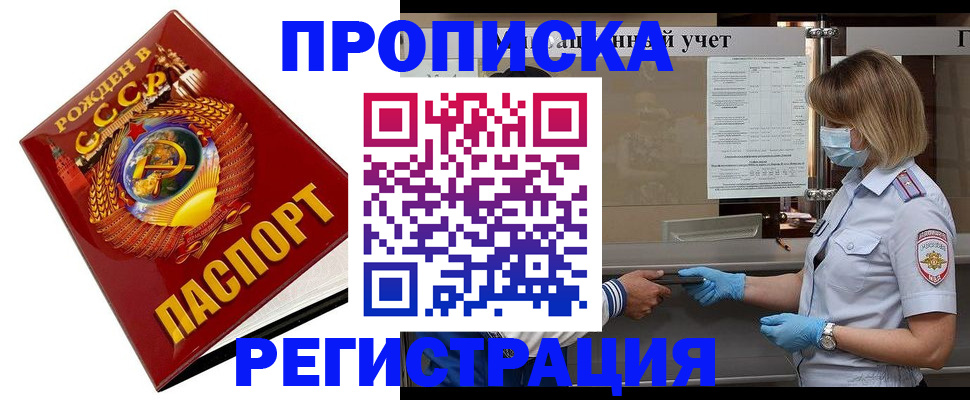 прописка штамп в Красном Сулине