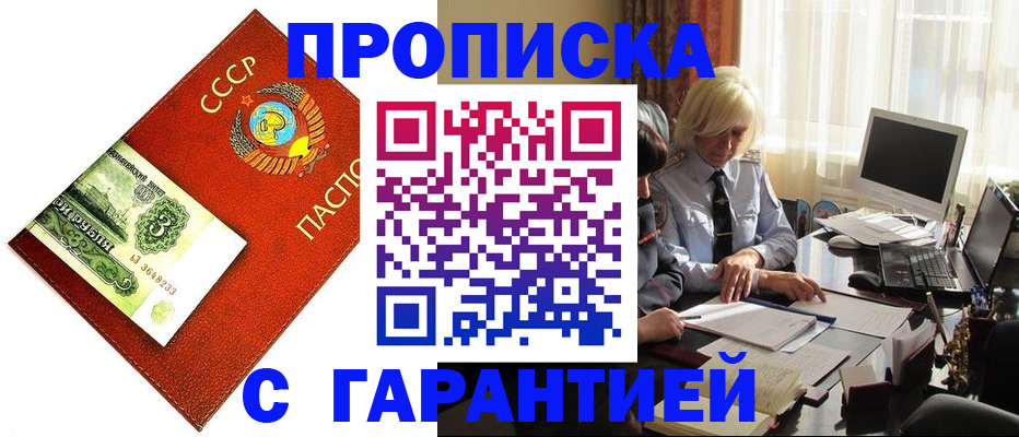 прописка гарантия в Красном Сулине